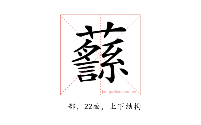 𧄎