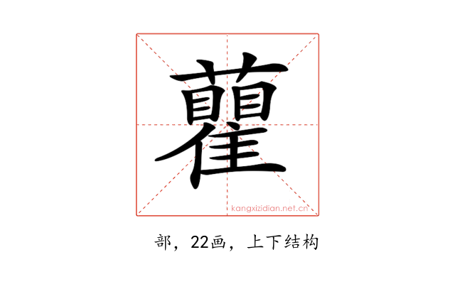 𧄒