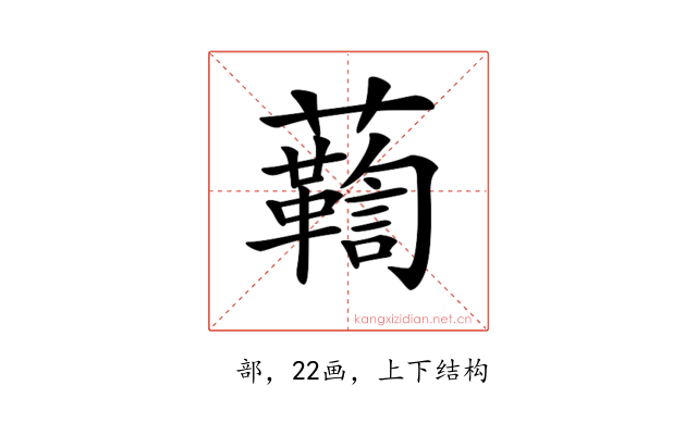 𧄛