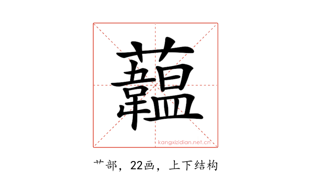 𧄧
