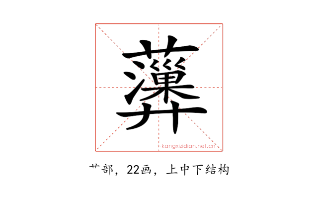 𧄩
