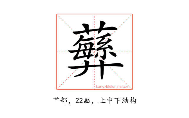 𧄫