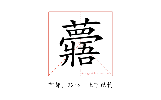 𧄯