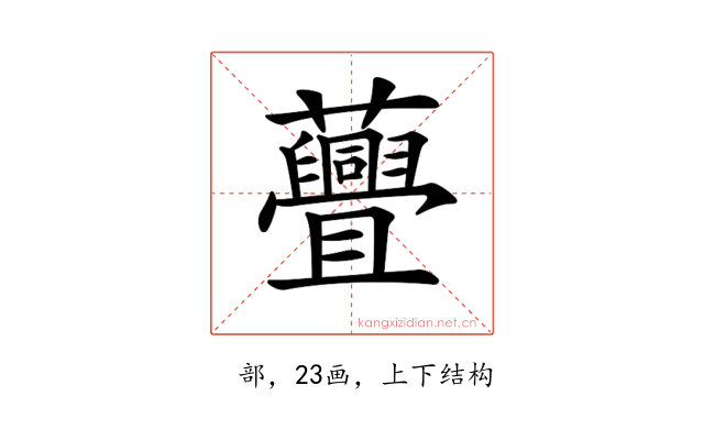 𧄸