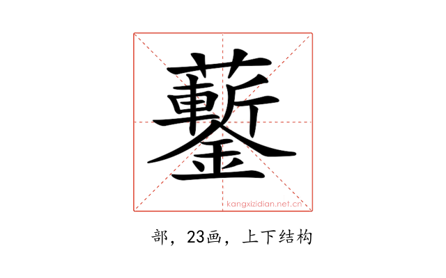 𧅀