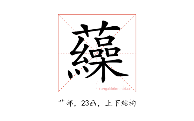 𧅂