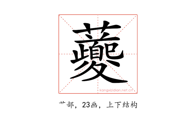 𧅄