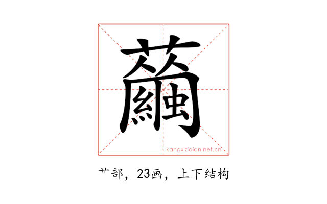 𧅇