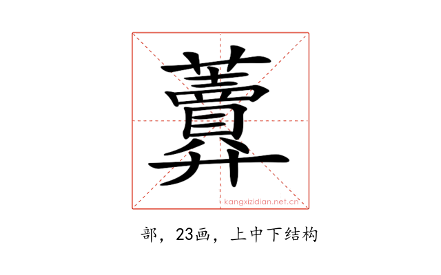 𧅎