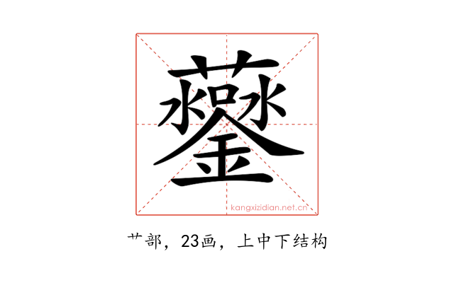 𧅒