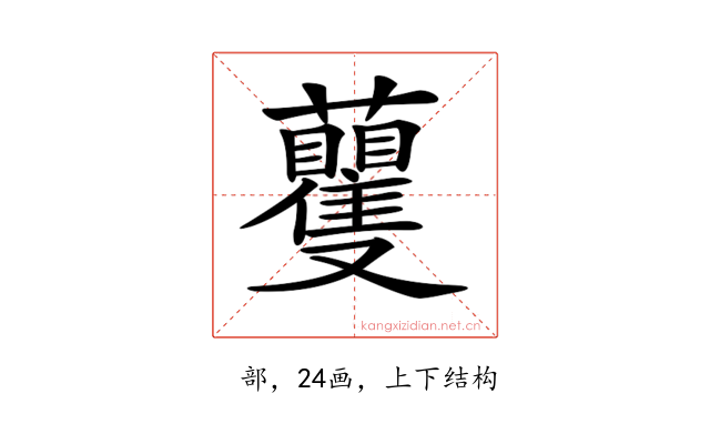 𧅚