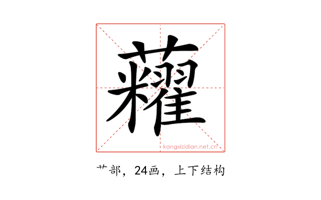 𧅛
