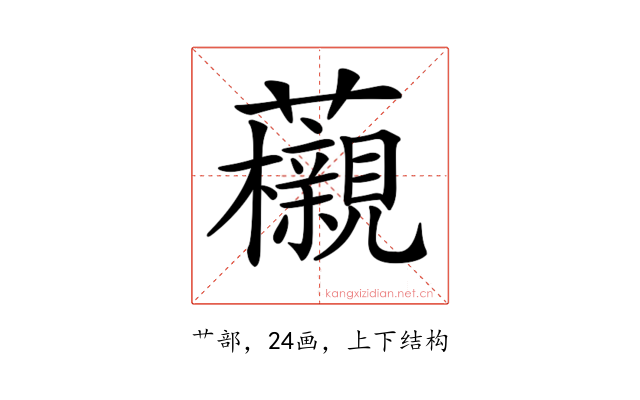 𧅜