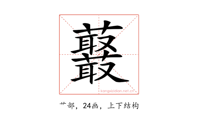 𧅞