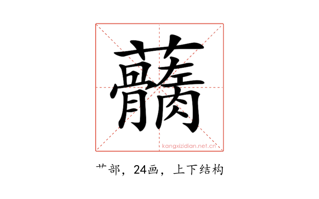 𧅢
