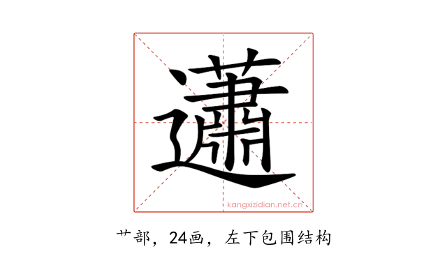 𧅣