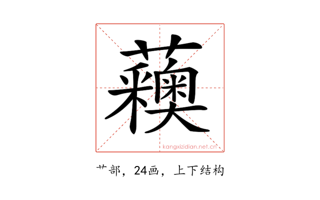 𧅨