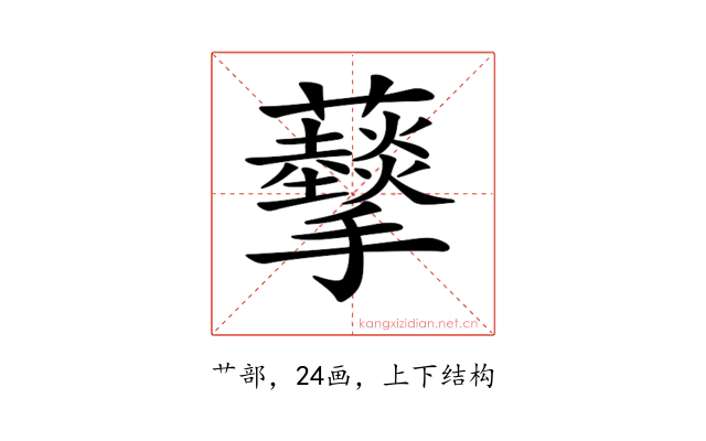 𧅩