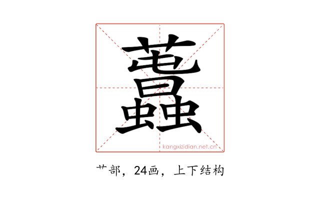 𧅪
