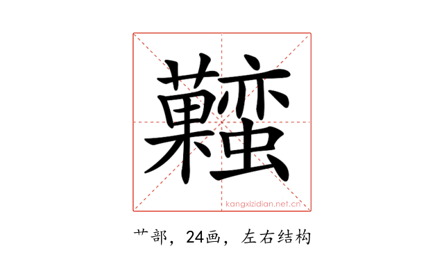 𧅬