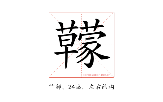 𧅭