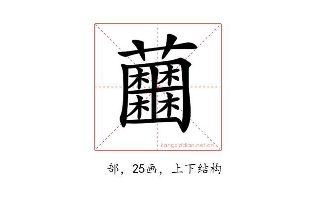 𧅲
