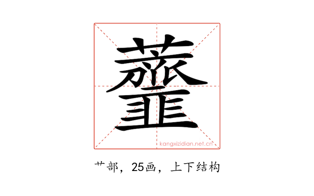 𧅴