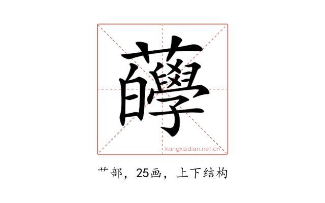 𧅷