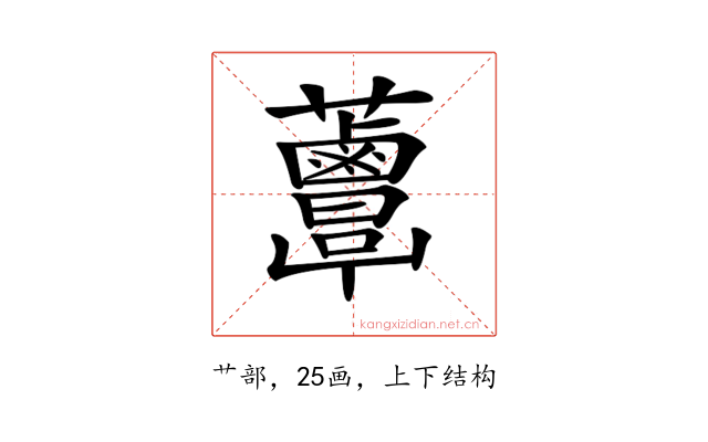 𧅸