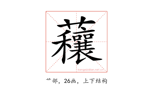 𧅼