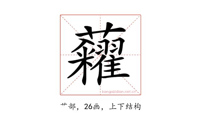 𧆀