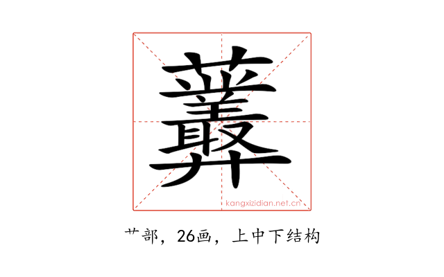 𧆁