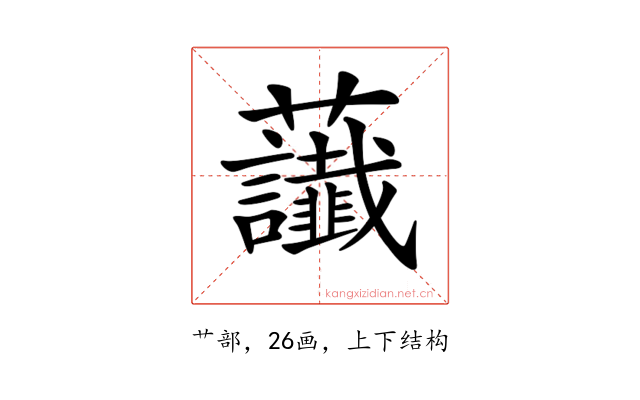𧆂