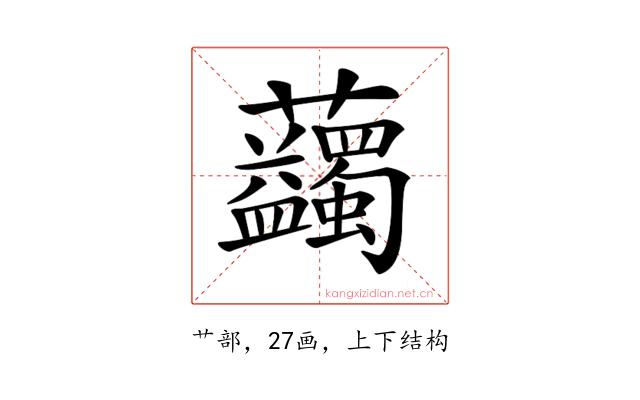 𧆇