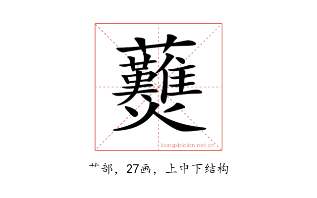 𧆋