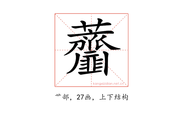 𧆌