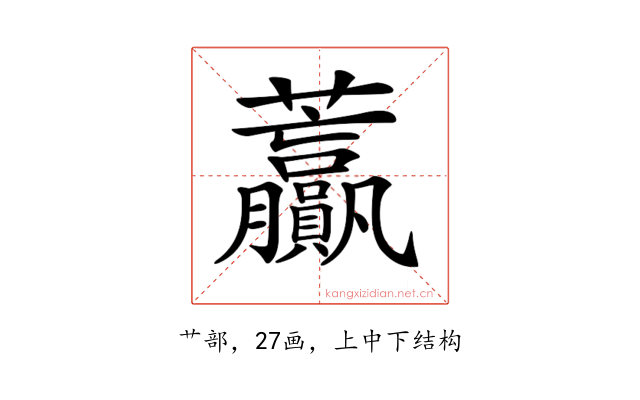 𧆍