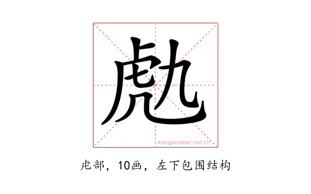 𧆟