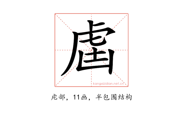 𧆣