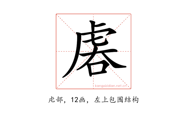 𧆱