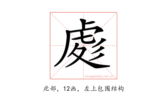 𧆵