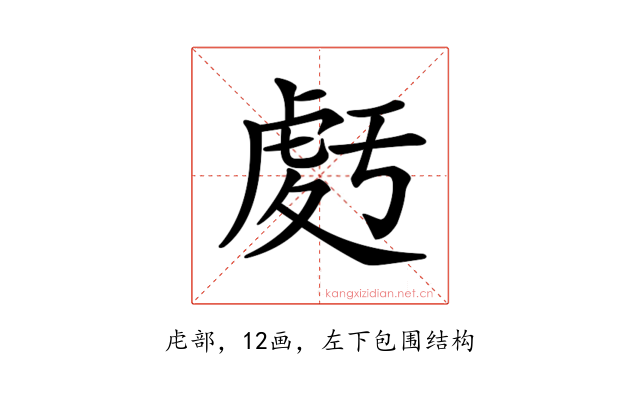 𧆶