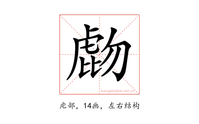 𧇂