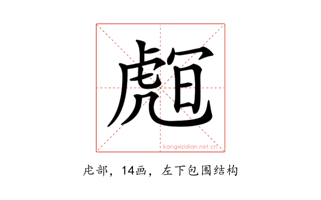 𧇅