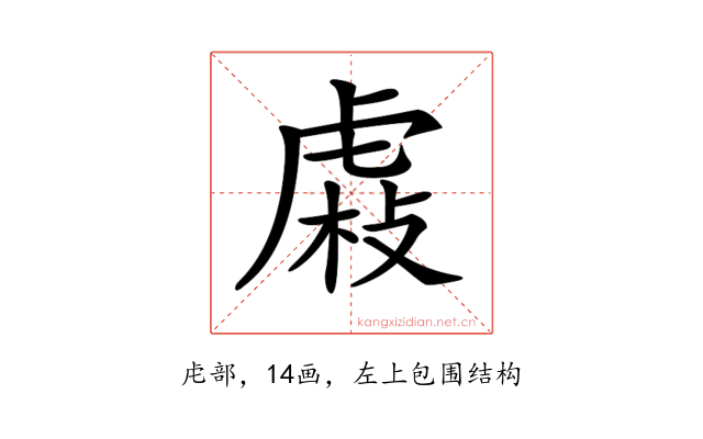 𧇆