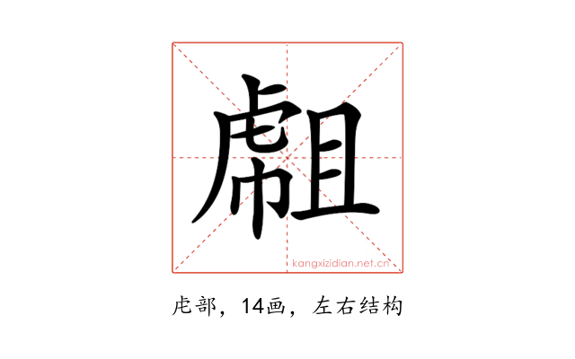 𧇇