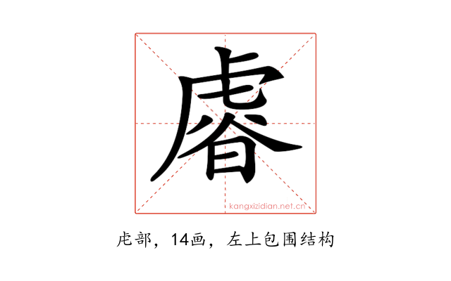 𧇋