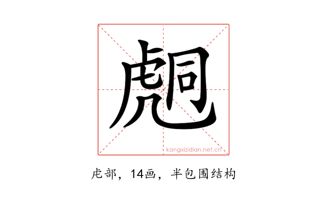 𧇌
