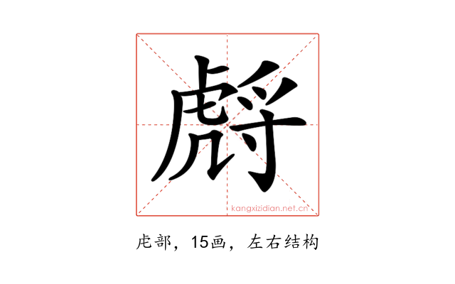 𧇛