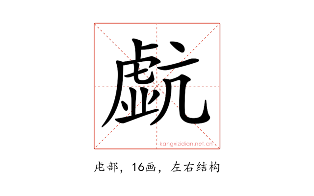 𧇠